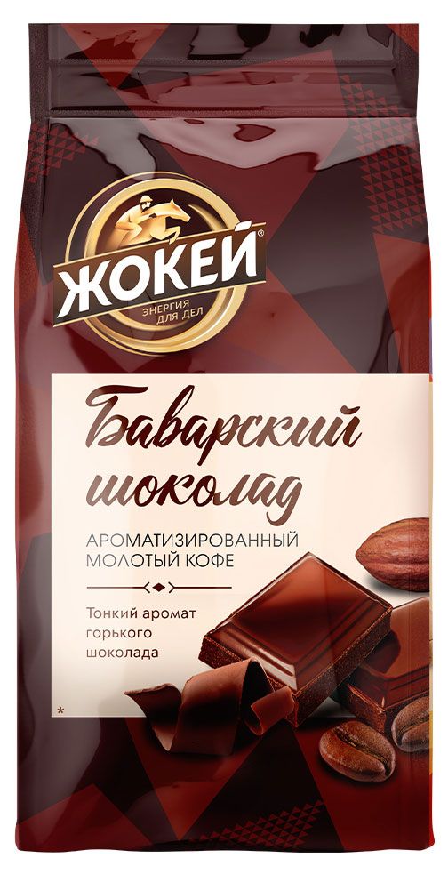 

Кофе молотый Жокей Баварский шоколад, 150 г