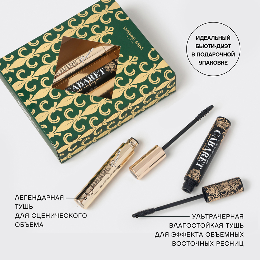 

Подарочный набор Vivienne Sabo: тушь Cabaret Premiere тон 01, тушь Cabaret Noir Arabique тон 01