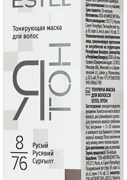 Тонирующая маска для волос Estel Я Тон т.8/76 Русый 60 мл