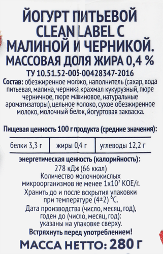 

Йогурт питьевой Valio Малина-черника 0,4% 280 г