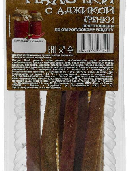 Палочки с аджикой ТМ Деревенские гренки 100 г