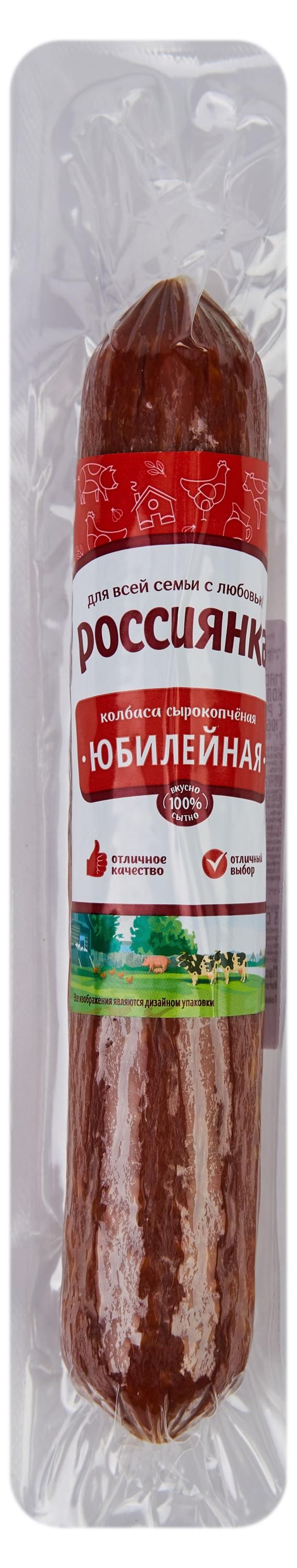 

Колбаса сырокопченая Россиянка Юбилейная, 200г
