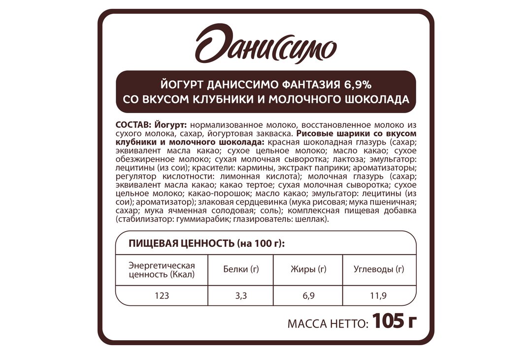 

Йогурт Даниссимо Фантазия клубника и молочный шоколад с хрустящими шариками в глазури 6.9% 105 г