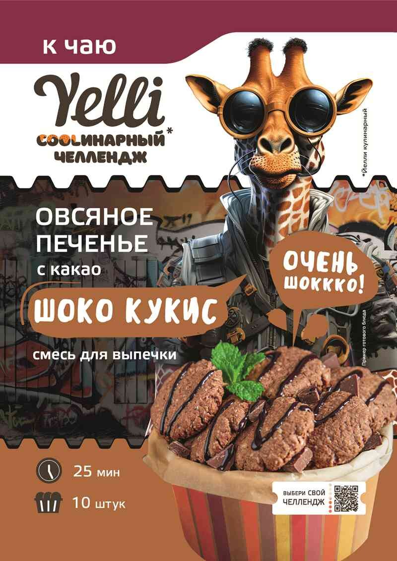 

Смесь для выпечки Yelli Шоко кукис Овсяное печенье с какао 150 г