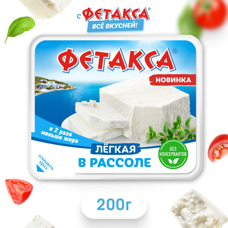 

Сыр Hochland Фетакса Легкая в рассоле 28% 275 г