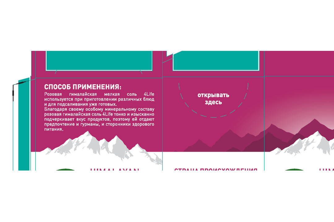 

Соль 4 Life Гималайская розовая мелкая 500 г