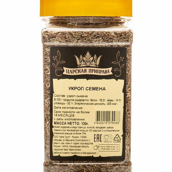 Укроп Царская приправа семена
