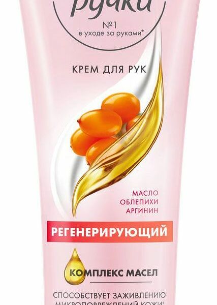 Крем для рук Бархатные ручки регенерирующий 80 мл