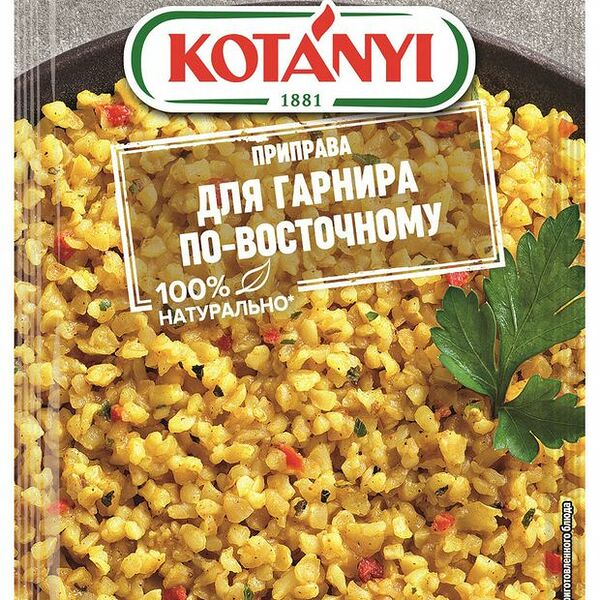 Приправа Kotanyi для гарнира по-восточному, 20 г