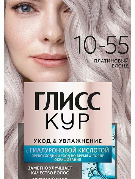 Краска для волос `ГЛИСС КУР` с гиалуроновой кислотой тон 10-55 (Платиновый блонд)
