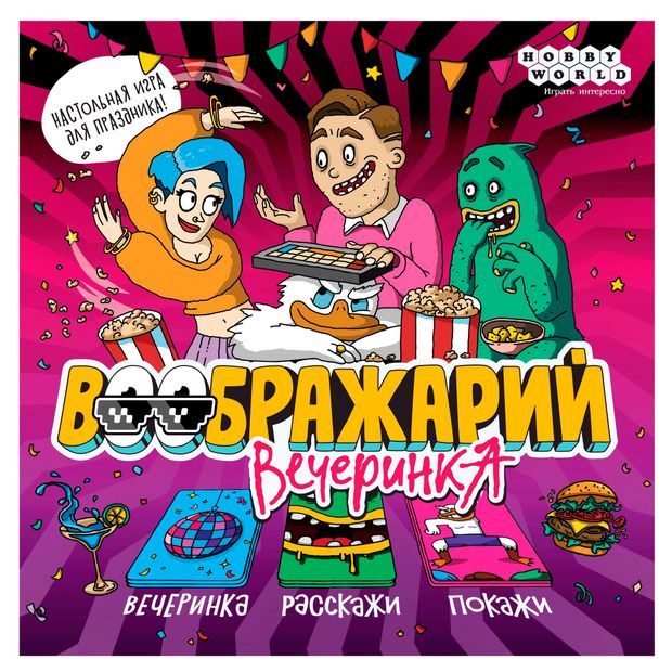 

Игра настольная Hobby World Воображарий: Вечеринка