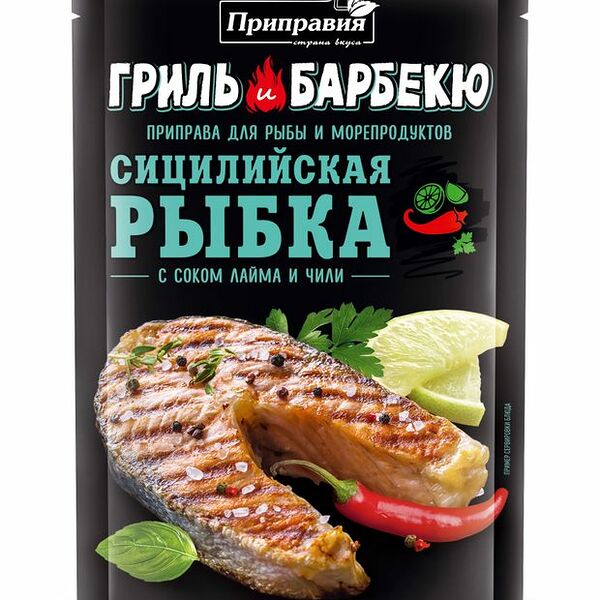 Приправа Приправия гриль и барбекю сицилийская рыбка для рыбы и морепродуктов с соком лайма томариндом и перцем чили, 30 г