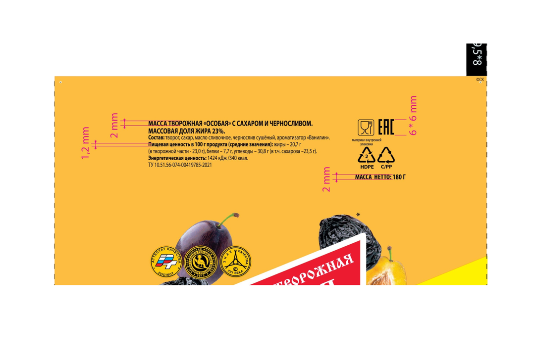 

Масса творожная Ростагроэкспорт Особая Чернослив 23%