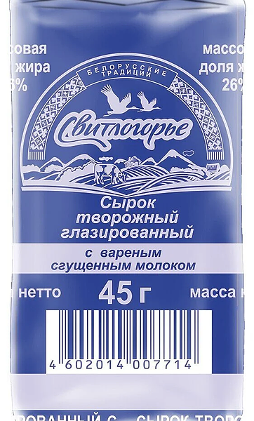 Сырок творожный глазированный Свитлогорье с варёным сгущённым молоком 26% 45 г