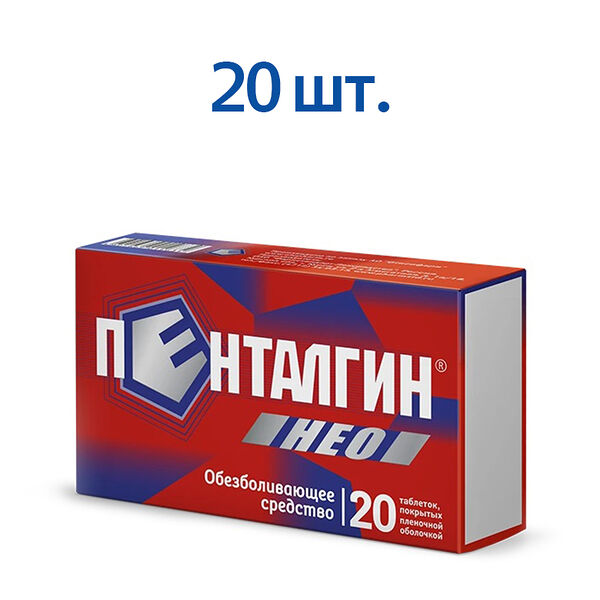 Пенталгин Нео таблетки 20 шт