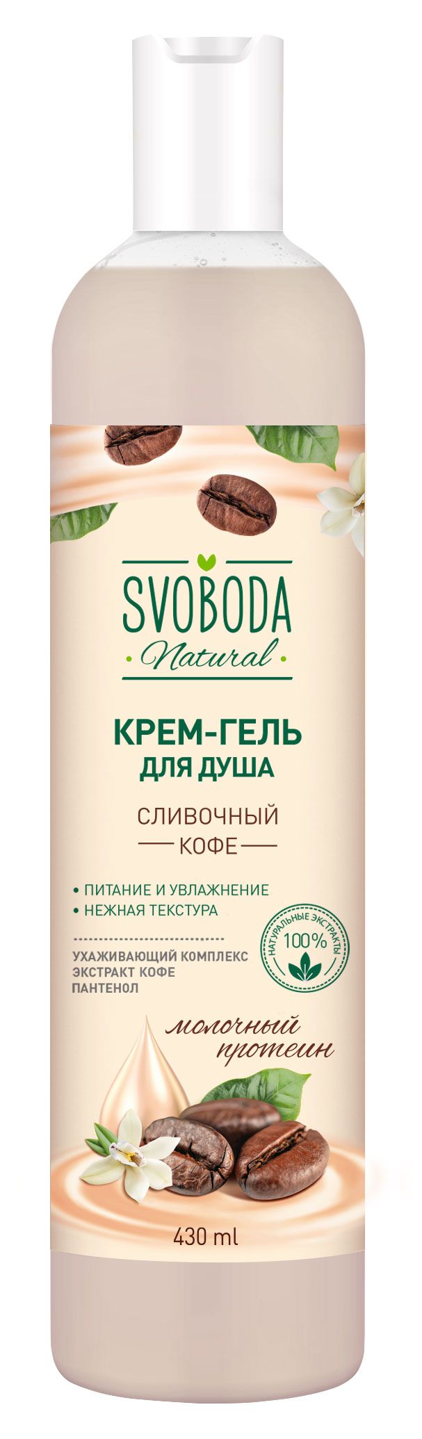 

Крем-гель для душа Svoboda Natural Сливочный кофе 430 мл
