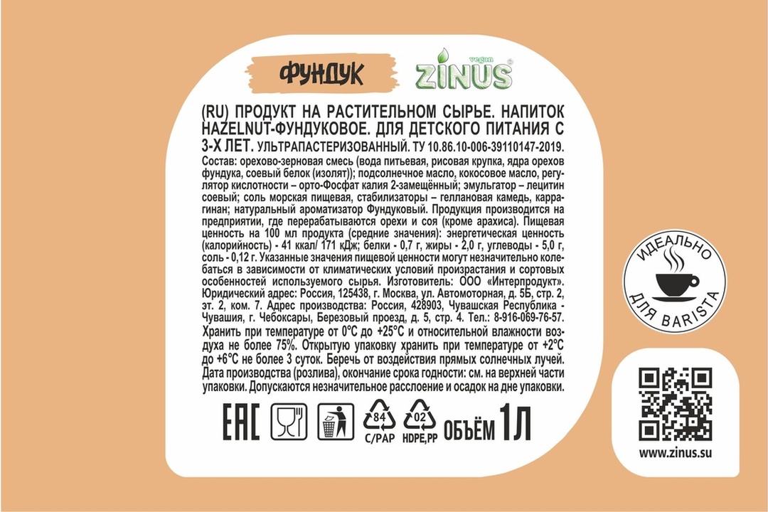 

Молоко фундуковое Zinus Barista 1 л