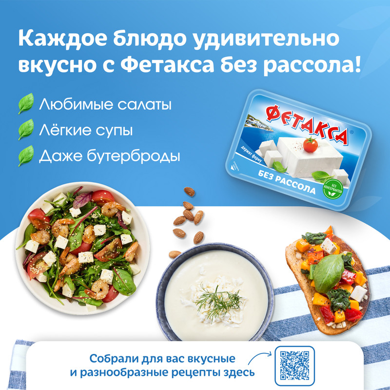 

Сыр Фетакса без рассола 45% 200 г