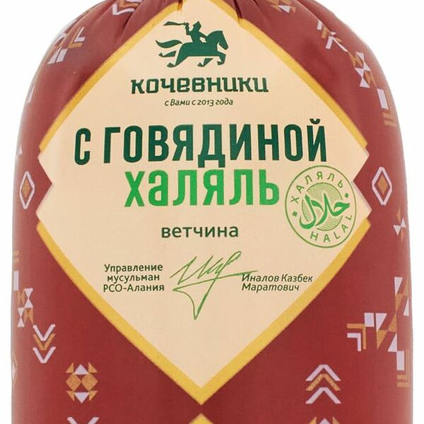 Ветчина Кочевники с говядиной халяль 450 г
