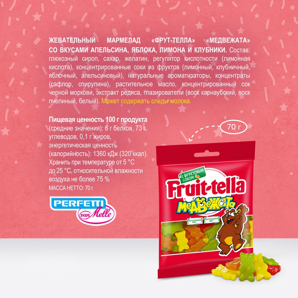 

Мармелад жевательный Fruittella Медвежата 70 г