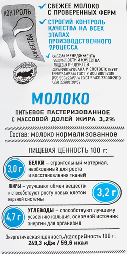 

Молоко Первый вкус пастеризованное 3.2% 900 мл