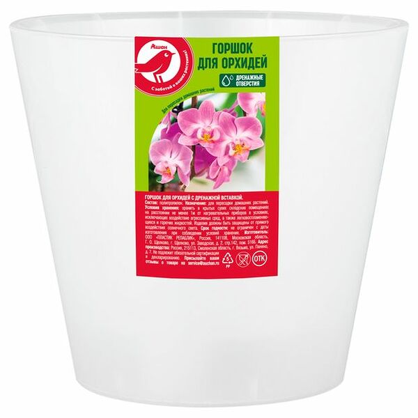 Горшок для орхидей АШАН Красная птица белый, 12,5 см