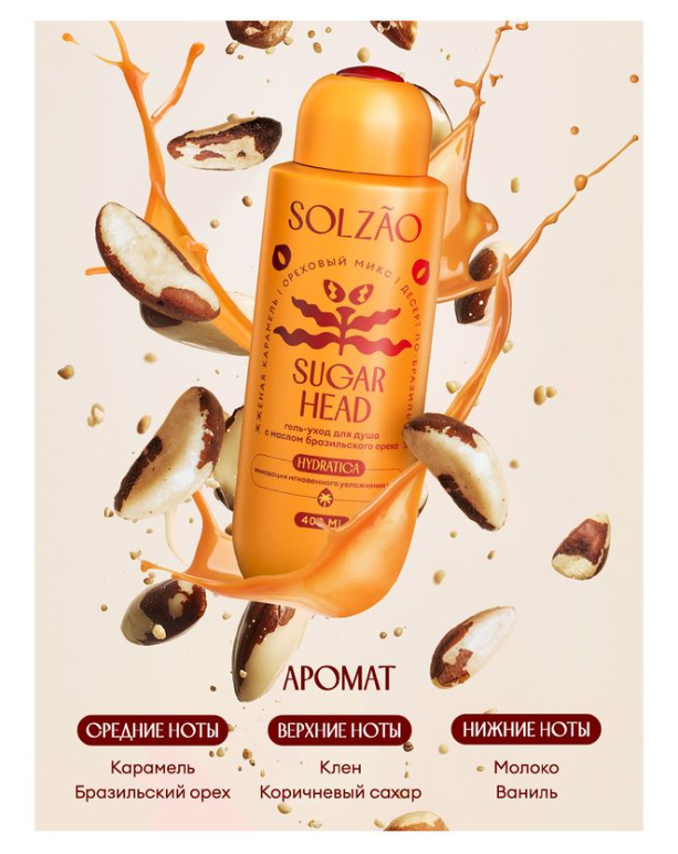 

Гель-уход для душа Solzao Sugar Head с маслом бразильского ореха 400 мл