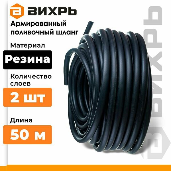 Шланг резиновый армированный 50 метров Вихрь