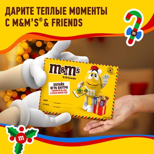 

Сладкий подарок M&M's &Friends 150 г