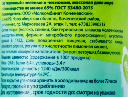 

Сыр творожный КОЧЕНЕВСКАЯ БУРЕНКА с зеленью 65%, без змж