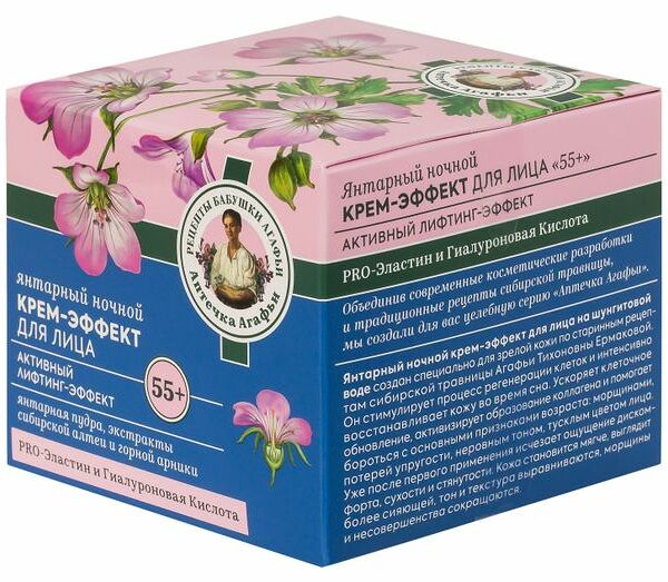 Крем-эффект для лица Рецепты Бабушки Агафьи Янтарный ночной 55+ 50 мл