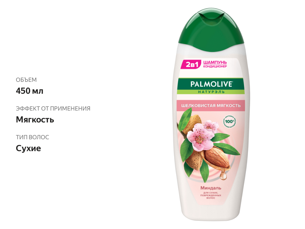 

Шампунь для сухих волос Palmolive Миндаль 450 мл