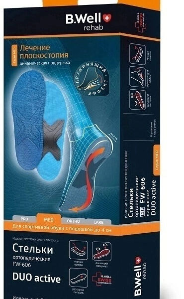 B.Well Duo active стельки ортопедические арт. FW-606 размер 44-46