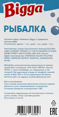 

Набор игровой BIGGA Рыбалка, 5 предметов 682B