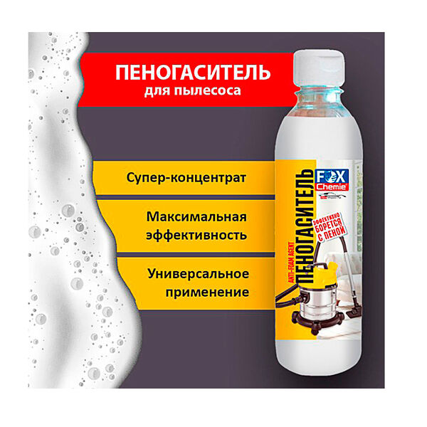 Пеногаситель Antifoam Agent Fox Chemie 300мл арт LMF63