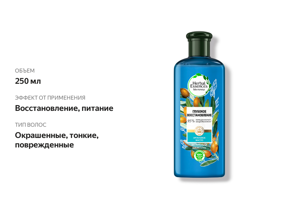 

Шампунь Herbal Essences Марокканское аргановое масло 250 мл