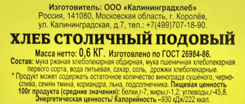 

Хлеб Королёвский хлеб Столичный 600 г