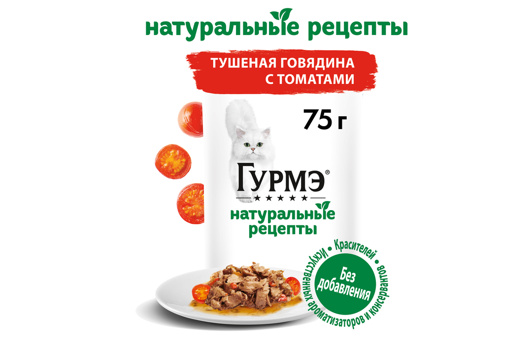 

Влажный корм Гурмэ Натуральные рецепты для кошек тушеная говядина с томатами 75 г