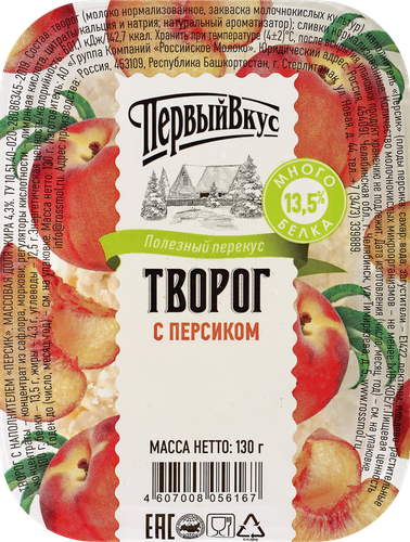 

Творог Первый вкус с наполнителем персик 4,3% без змж 130 г
