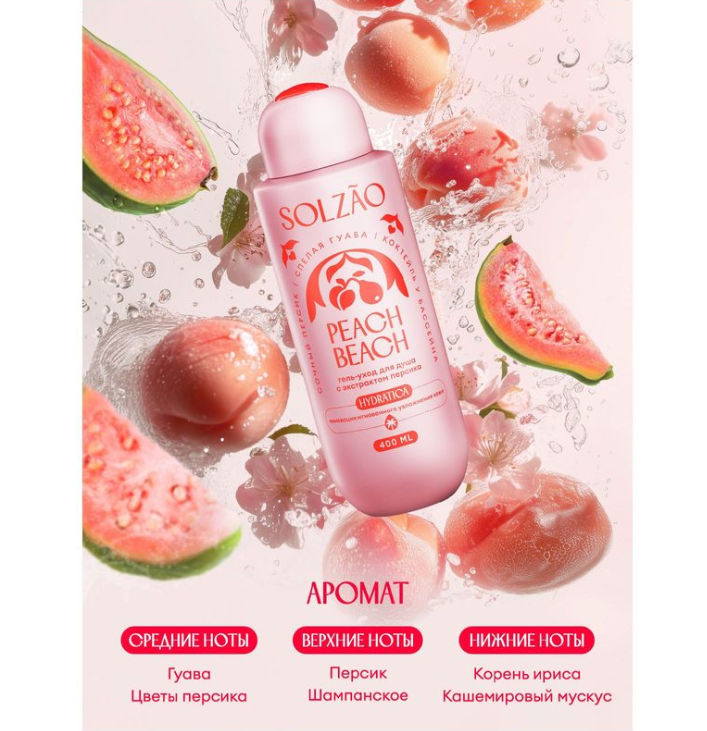 

Гель-уход для душа Solzao Peach Beach с экстрактом персика 400 мл