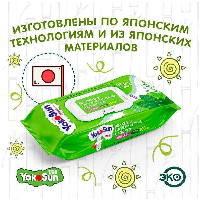 

Детские влажные салфетки YokoSun Eco Гигиенические 100 шт