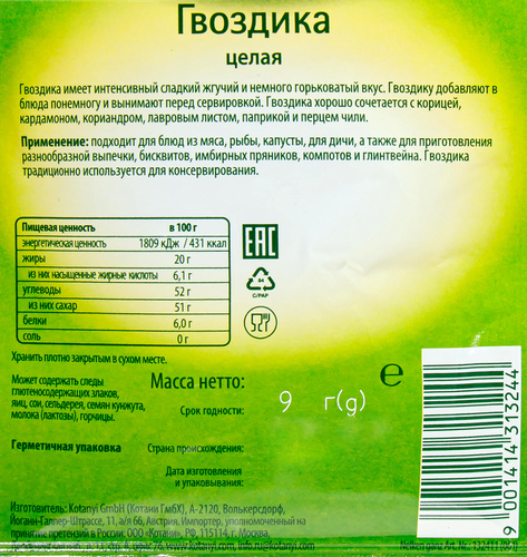 

Гвоздика Orient целая 9 г