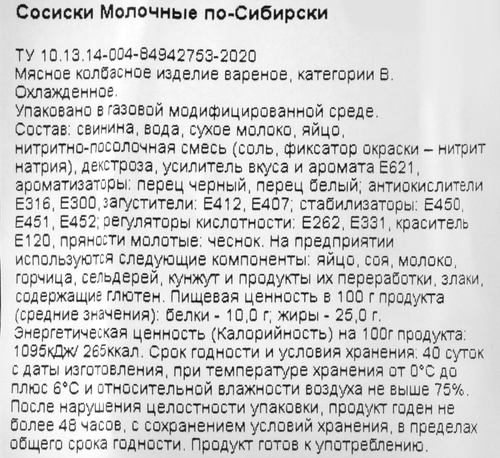 

Сосиски СибАгро Молочные по-Сибирски 400 г