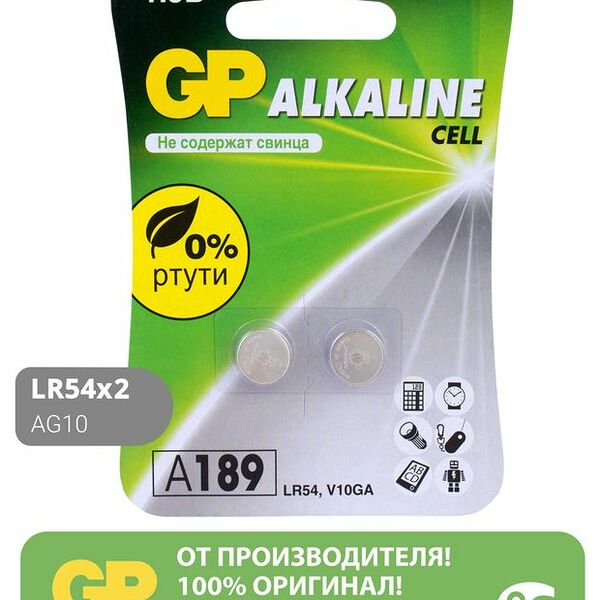 Батарейки GP Alkaline GP189F-2CR2, 2 шт.