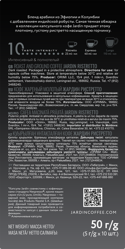 

Кофе в капсулах Jardin Ristretto 10 шт 50 г