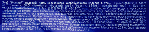 

Хлеб Русский хлеб Рижский в нарезке 250 г