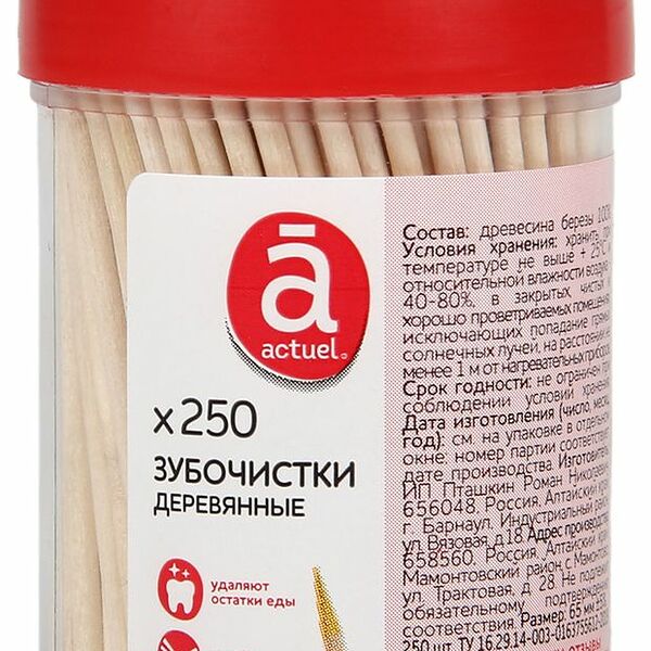 Зубочистки деревянные Actuel двухсторонние в пластиковом стакане, 250 шт