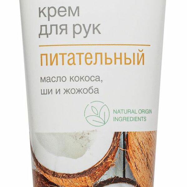 Крем для рук Питательный Bath Garden Масло кокоса, ши и жожоба 75 мл