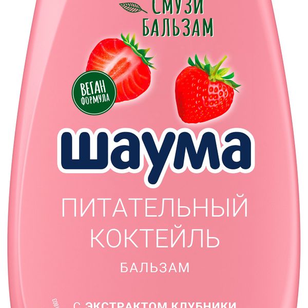 Бальзам для поврежденных волос Schauma Питательный Коктейль с Экстрактом Клубники 300 мл