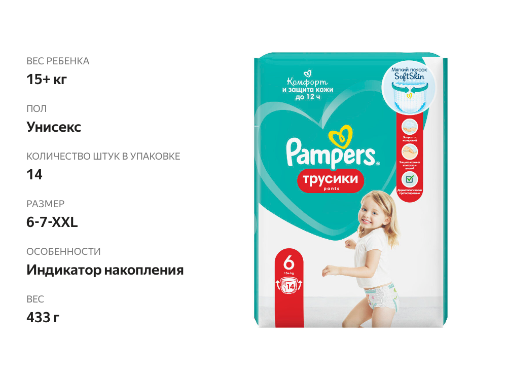 

Трусики-подгузники Pampers Pants размер 6 15+ кг 14 шт.